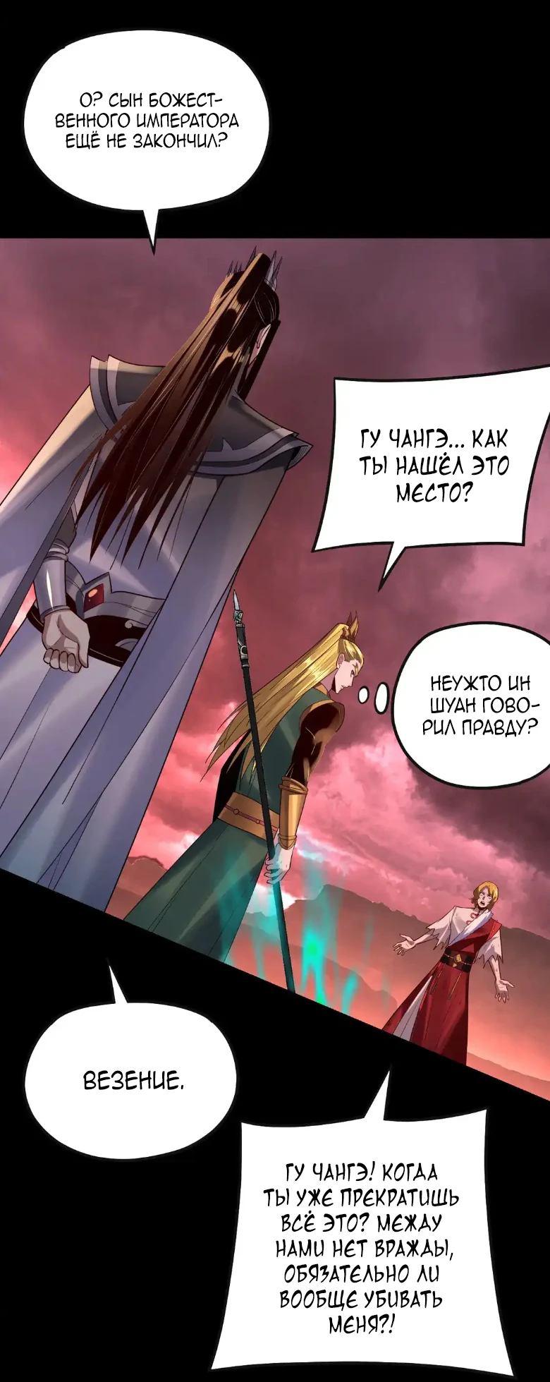 Страница 34 главы 148 манги Моя судьба злодея / My fate as a villain