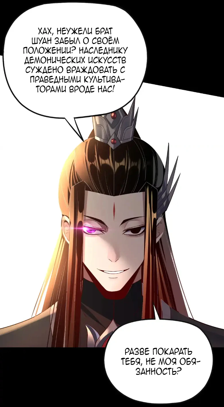 Страница 35 главы 148 манги Моя судьба злодея / My fate as a villain