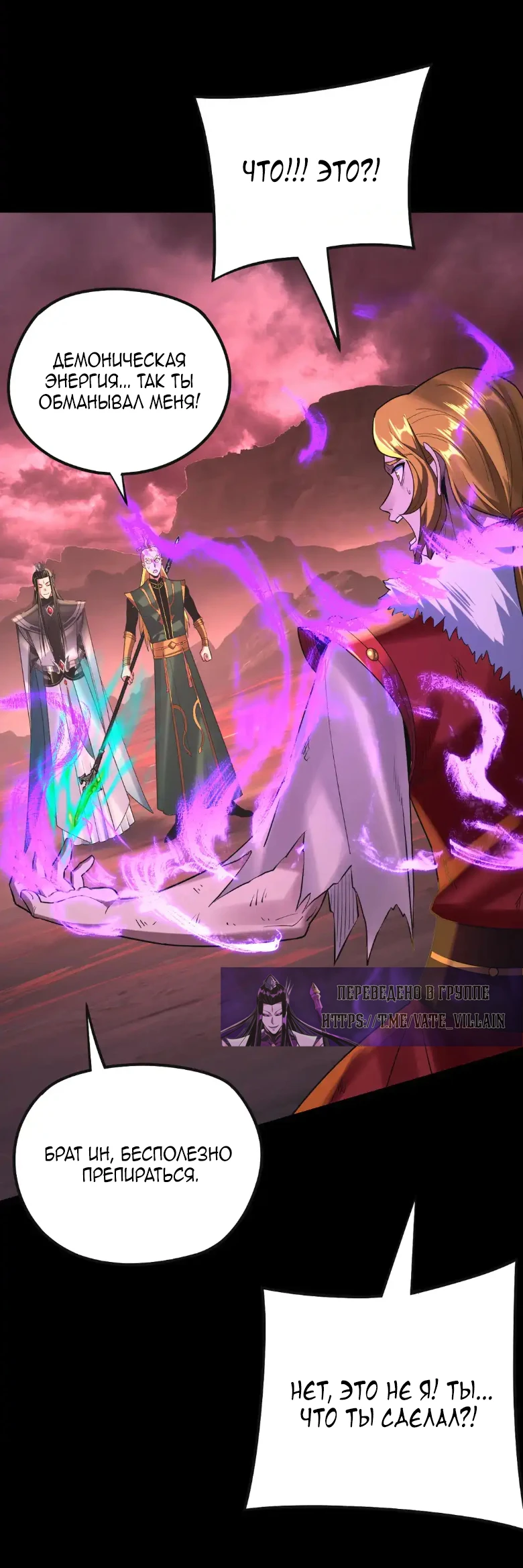 Страница 36 главы 148 манги Моя судьба злодея / My fate as a villain