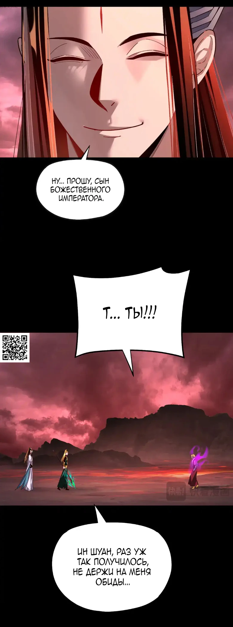 Страница 38 главы 148 манги Моя судьба злодея / My fate as a villain