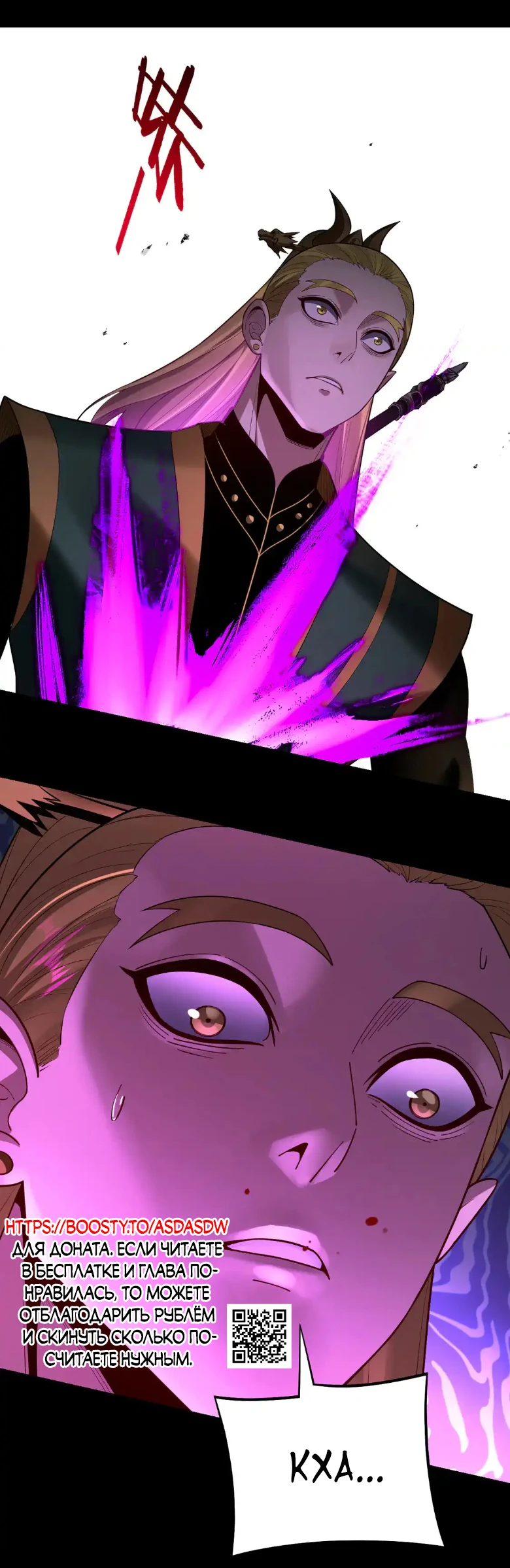 Страница 39 главы 148 манги Моя судьба злодея / My fate as a villain