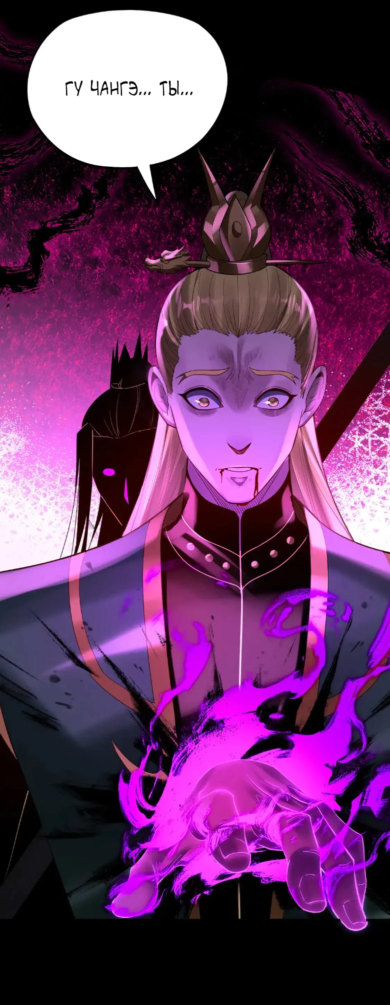 Страница 40 главы 148 манги Моя судьба злодея / My fate as a villain