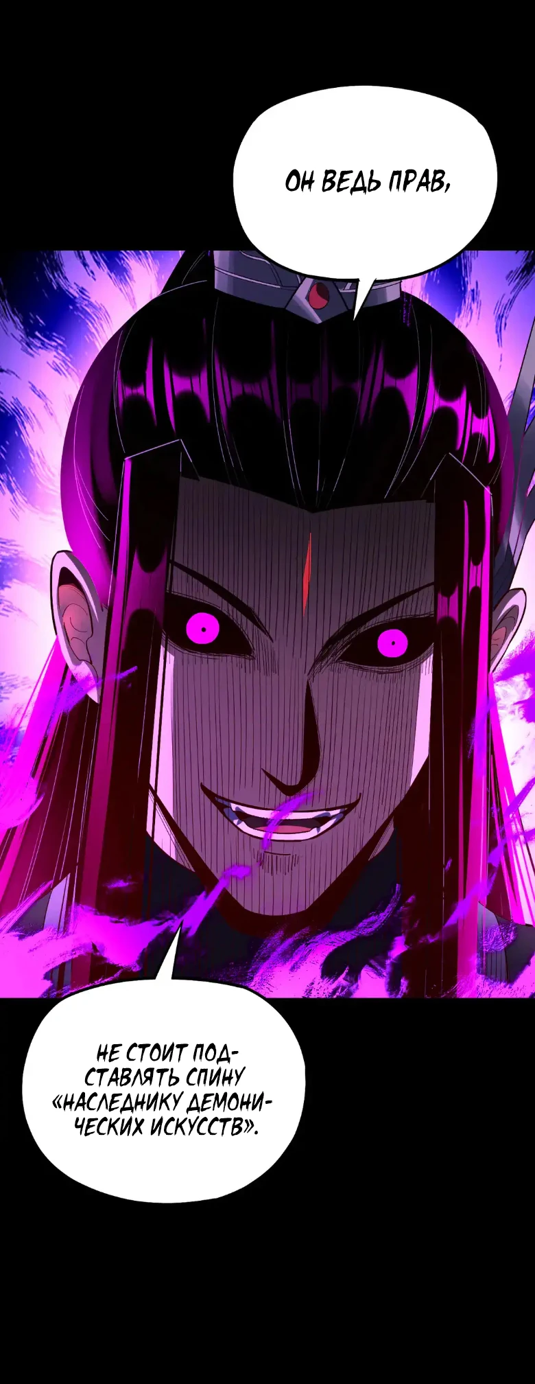 Страница 42 главы 148 манги Моя судьба злодея / My fate as a villain