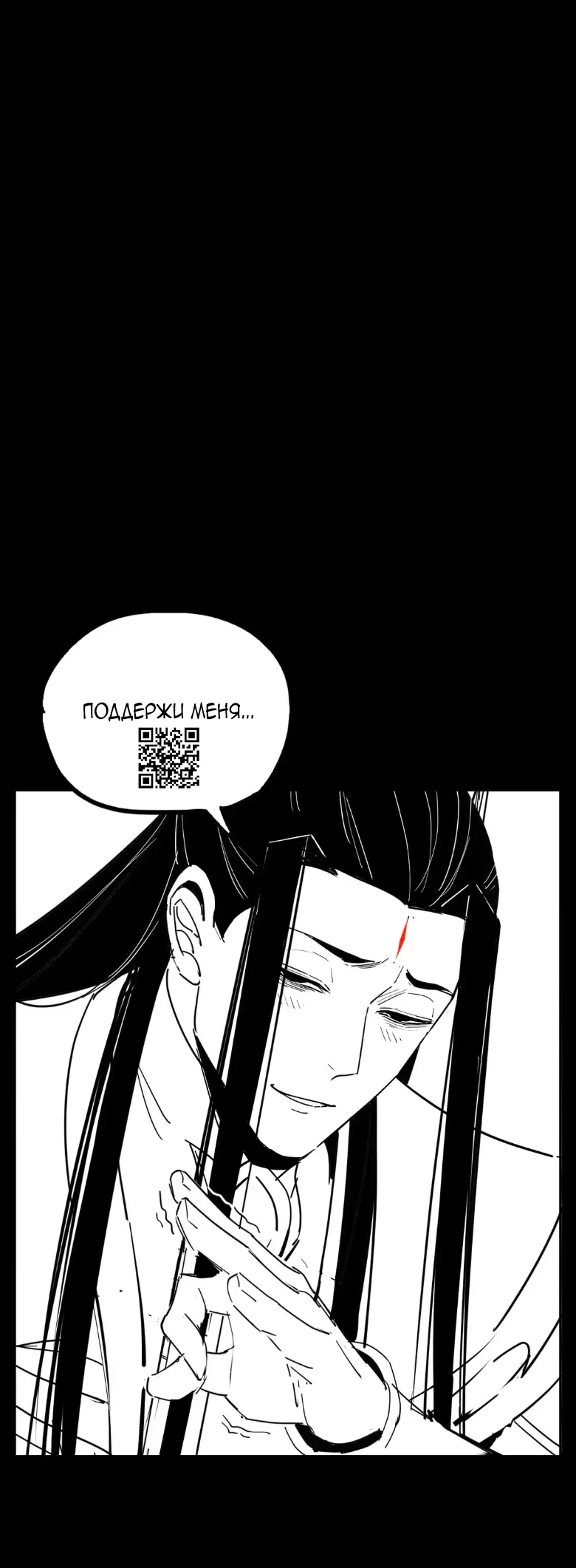 Страница 43 главы 148 манги Моя судьба злодея / My fate as a villain