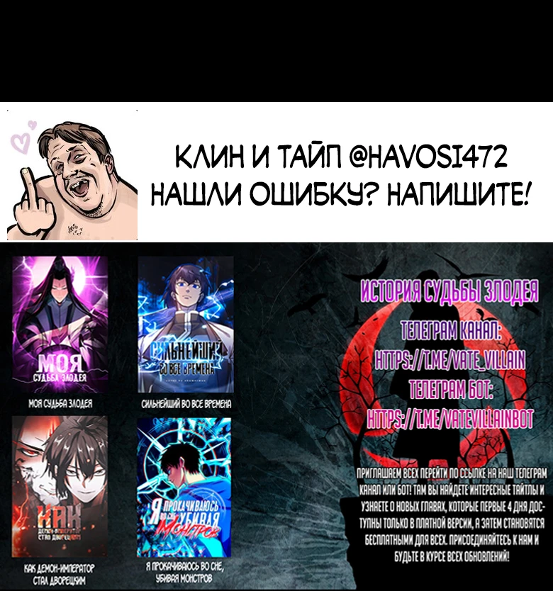 Страница 44 главы 148 манги Моя судьба злодея / My fate as a villain