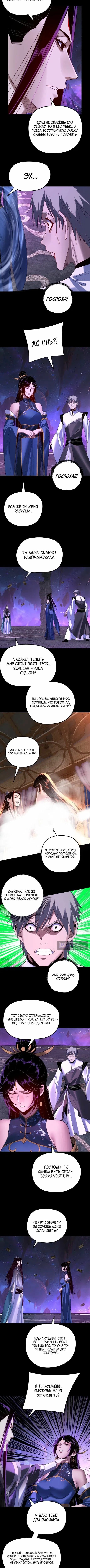 Страница 4 главы 276 манги Моя судьба злодея / My fate as a villain