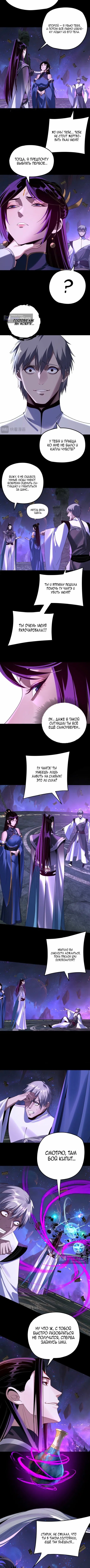 Страница 5 главы 276 манги Моя судьба злодея / My fate as a villain