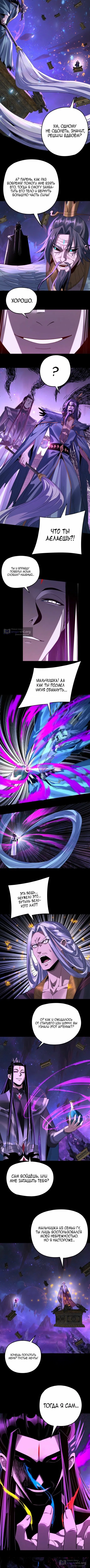 Страница 6 главы 276 манги Моя судьба злодея / My fate as a villain