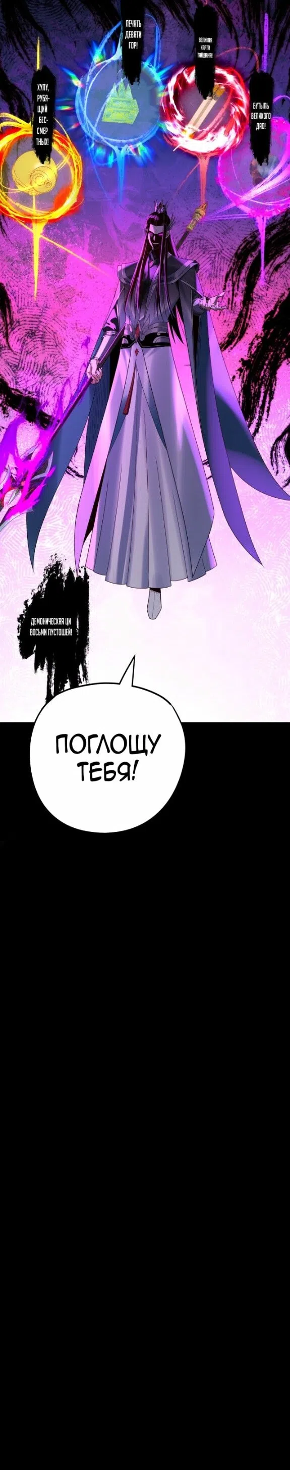 Страница 7 главы 276 манги Моя судьба злодея / My fate as a villain