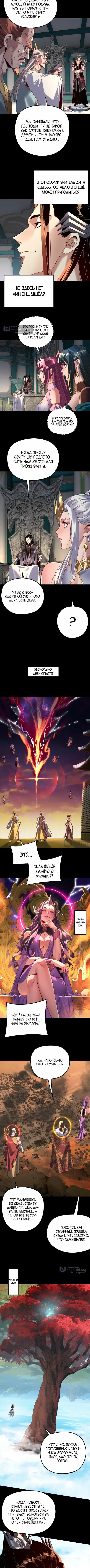 Страница 5 главы 295 манги Моя судьба злодея / My fate as a villain