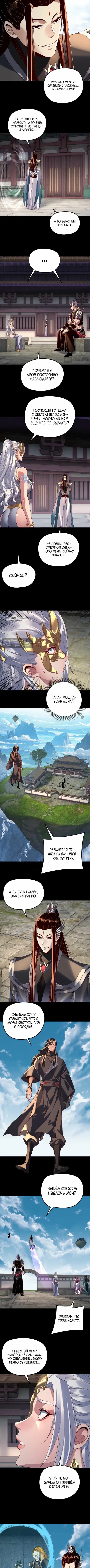 Страница 6 главы 295 манги Моя судьба злодея / My fate as a villain