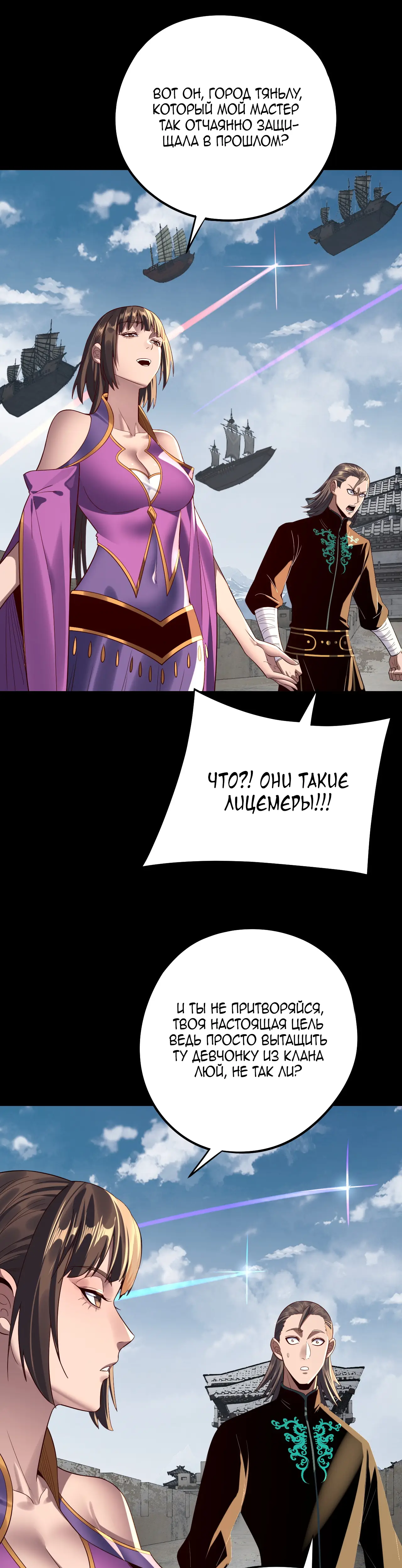 Страница 19 главы 243 манги Моя судьба злодея / My fate as a villain