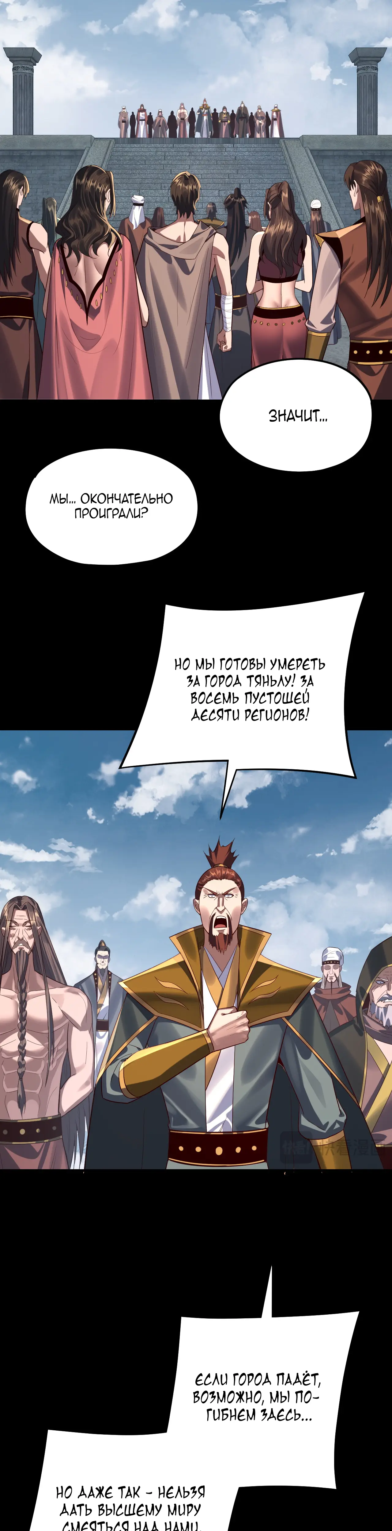 Страница 21 главы 243 манги Моя судьба злодея / My fate as a villain