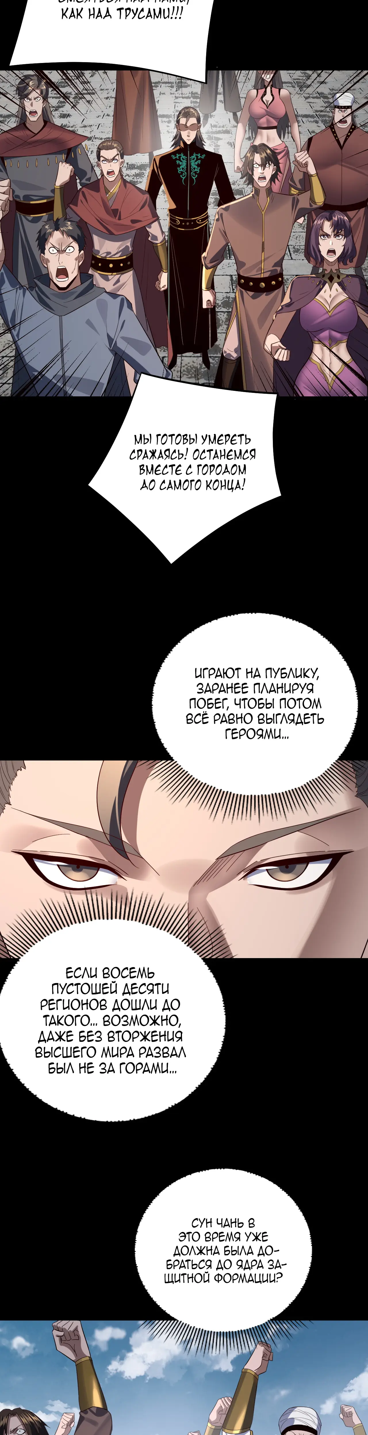 Страница 22 главы 243 манги Моя судьба злодея / My fate as a villain