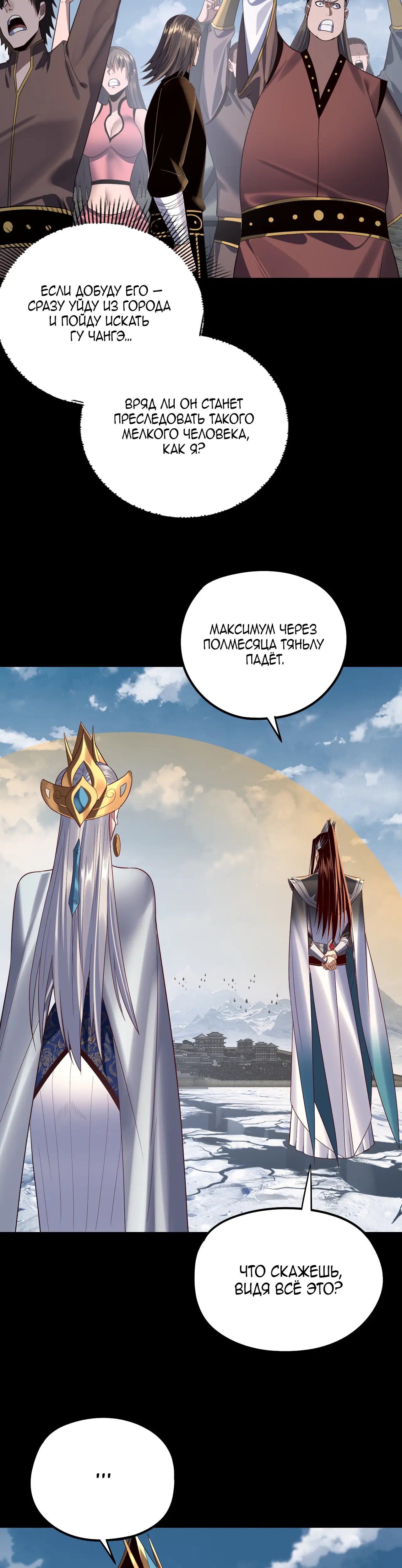 Страница 23 главы 243 манги Моя судьба злодея / My fate as a villain