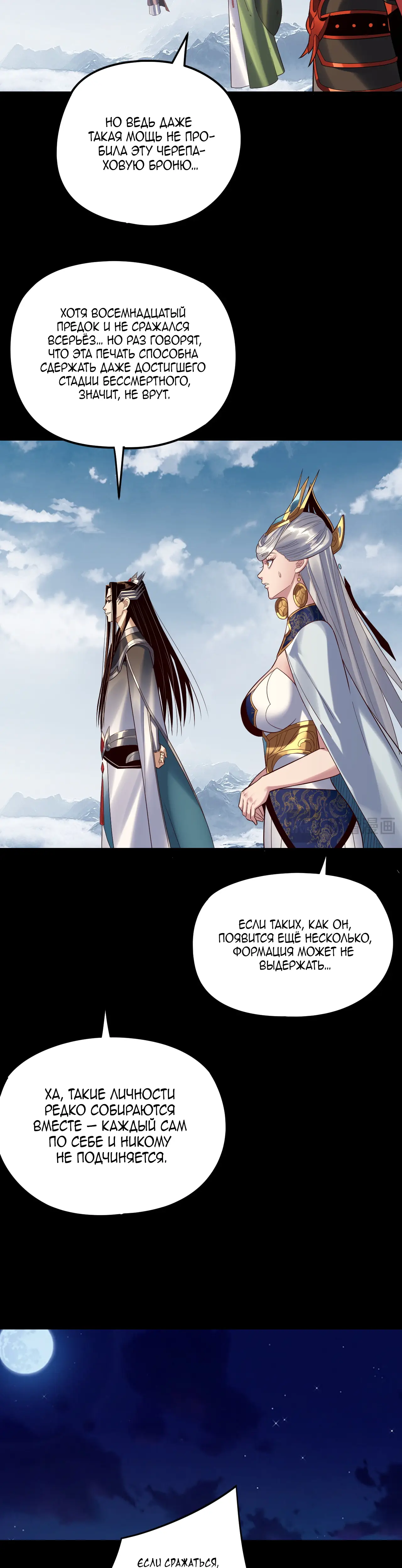 Страница 4 главы 243 манги Моя судьба злодея / My fate as a villain