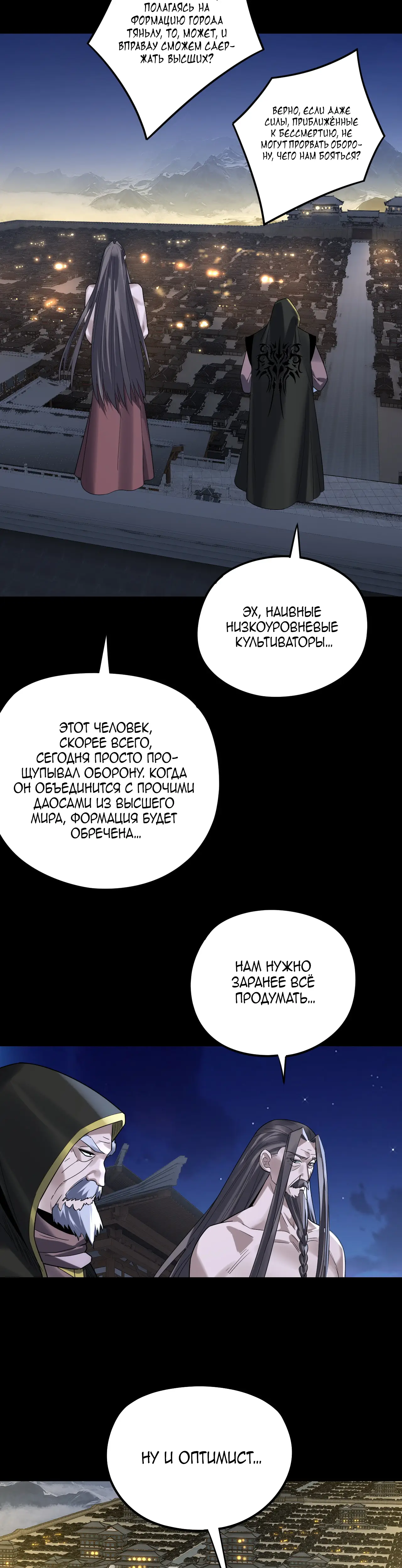 Страница 5 главы 243 манги Моя судьба злодея / My fate as a villain