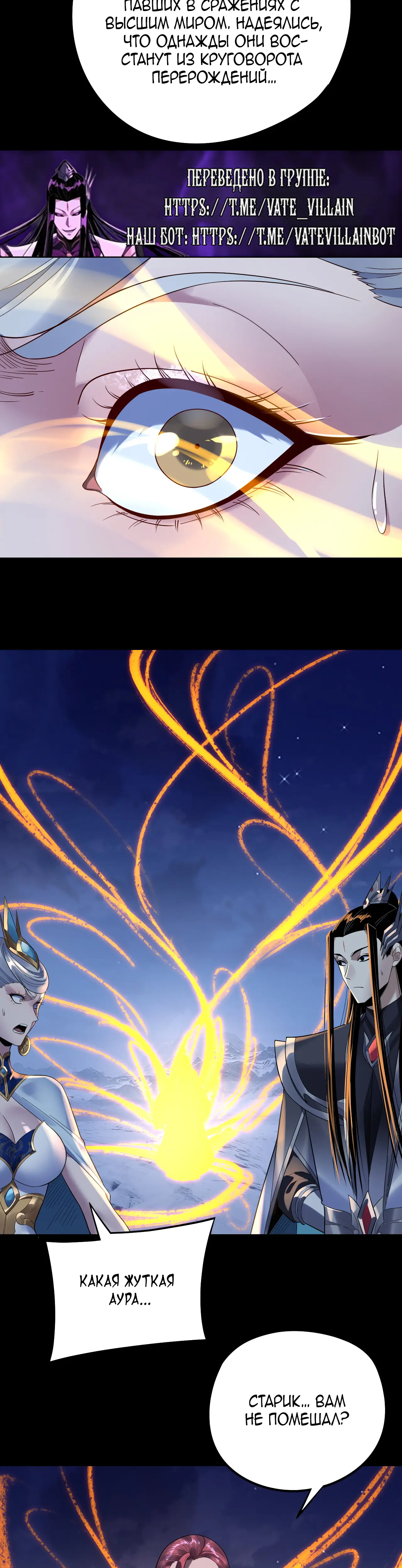 Страница 8 главы 243 манги Моя судьба злодея / My fate as a villain