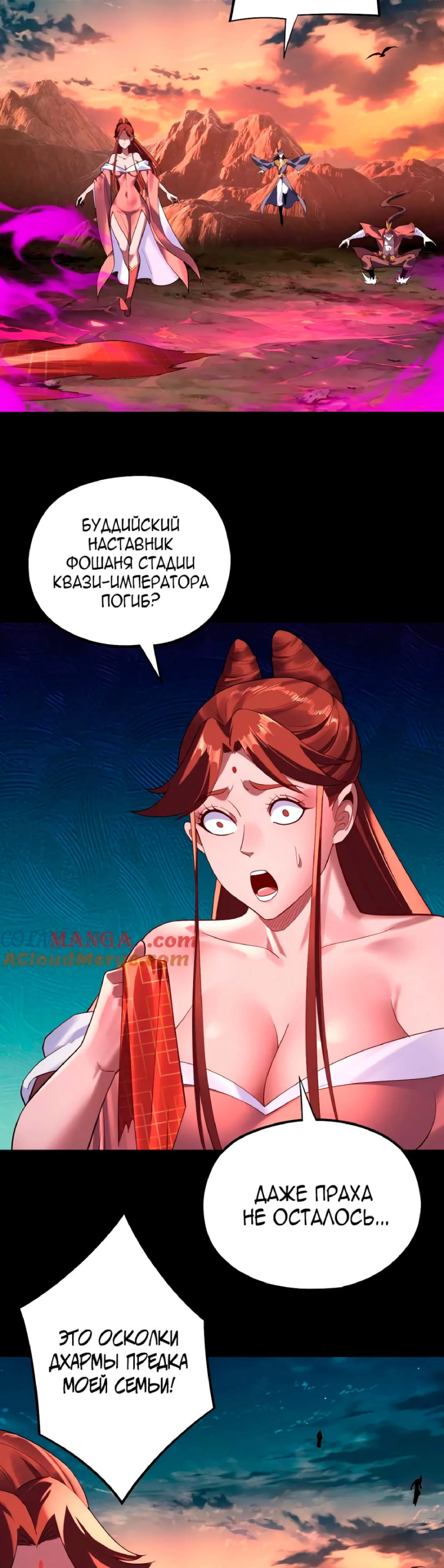 Страница 11 главы 218 манги Моя судьба злодея / My fate as a villain