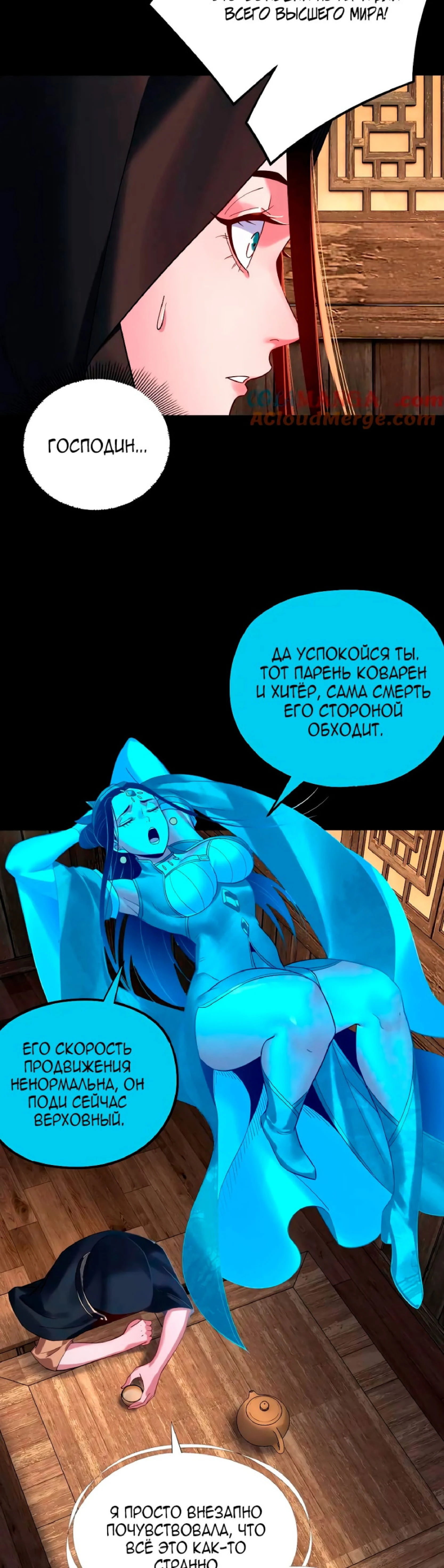 Страница 14 главы 218 манги Моя судьба злодея / My fate as a villain