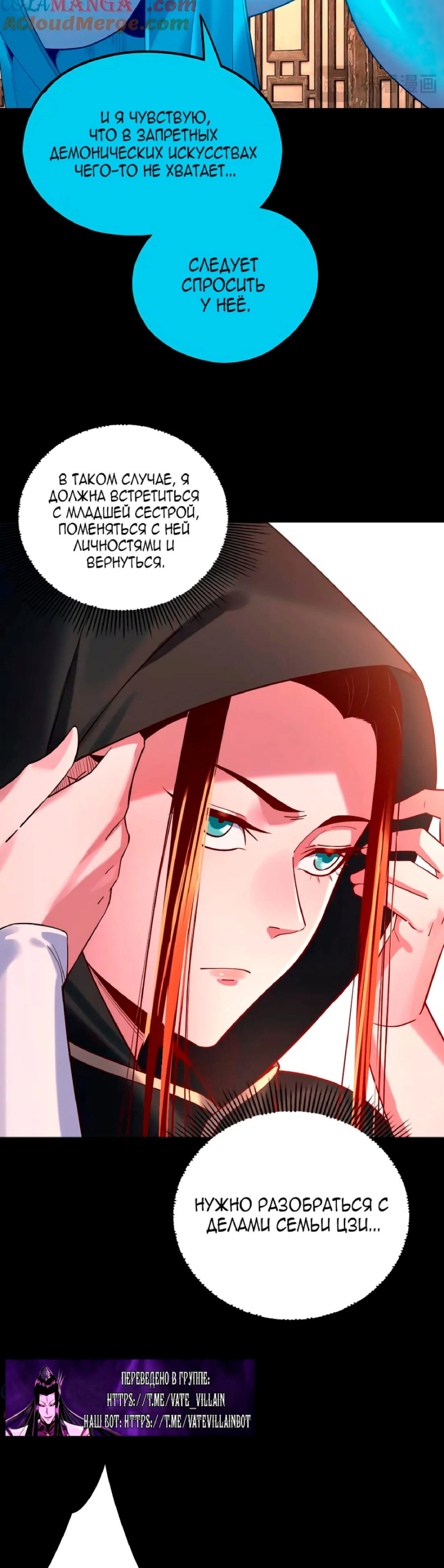 Страница 16 главы 218 манги Моя судьба злодея / My fate as a villain