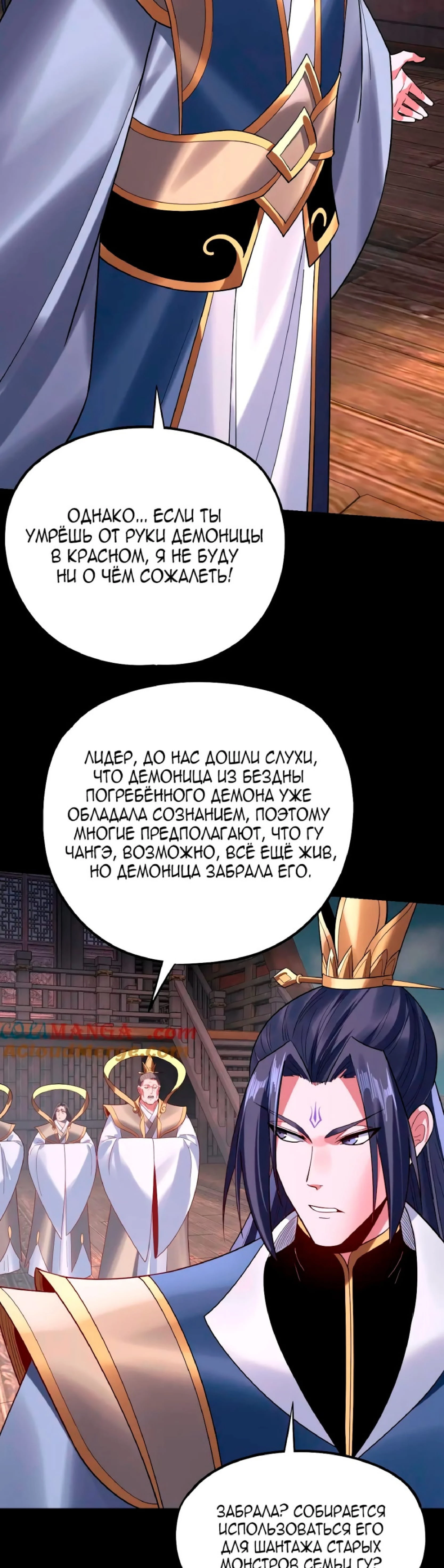 Страница 18 главы 218 манги Моя судьба злодея / My fate as a villain