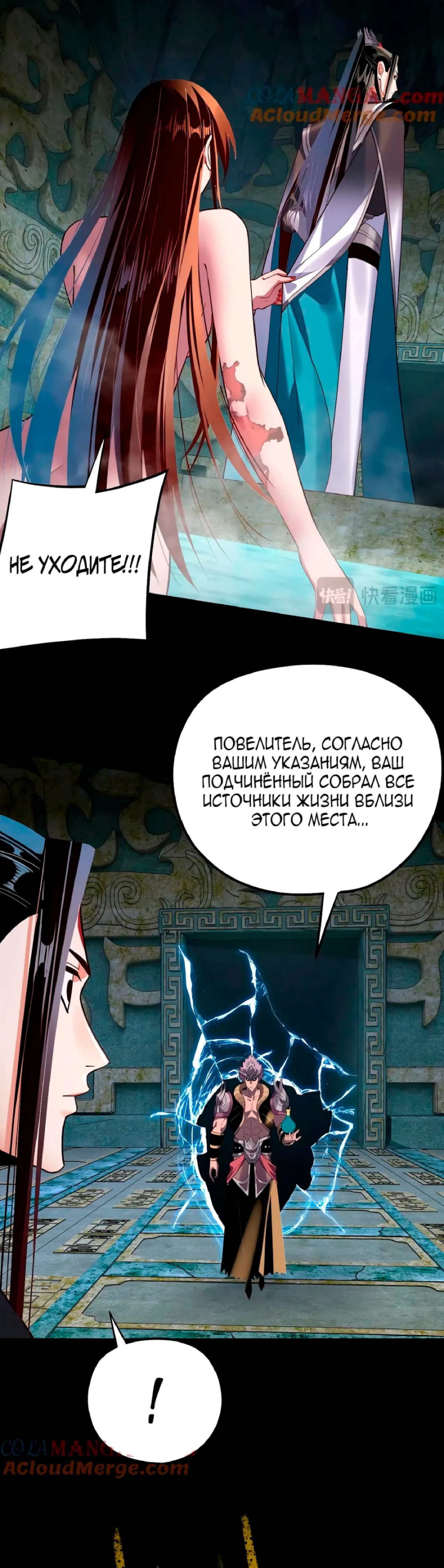 Страница 23 главы 218 манги Моя судьба злодея / My fate as a villain