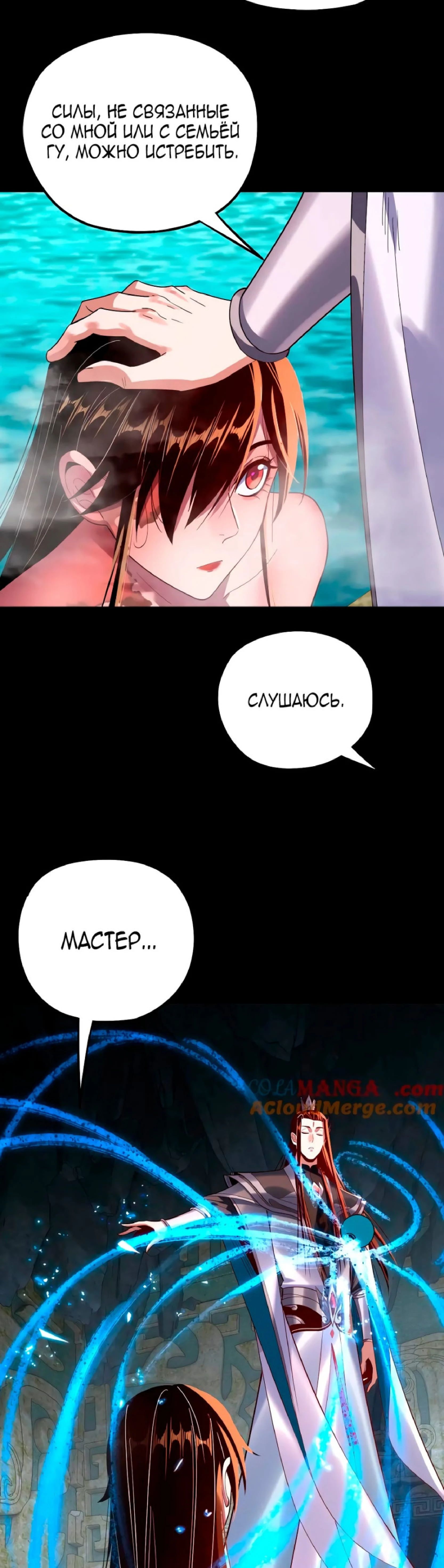 Страница 25 главы 218 манги Моя судьба злодея / My fate as a villain