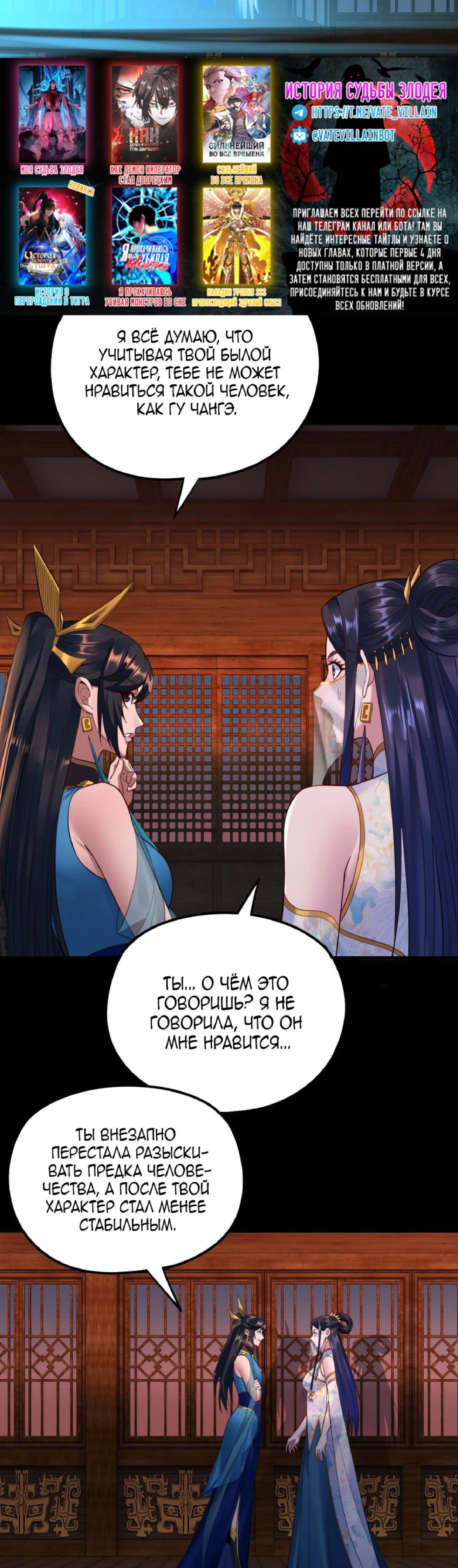 Страница 4 главы 186 манги Моя судьба злодея / My fate as a villain