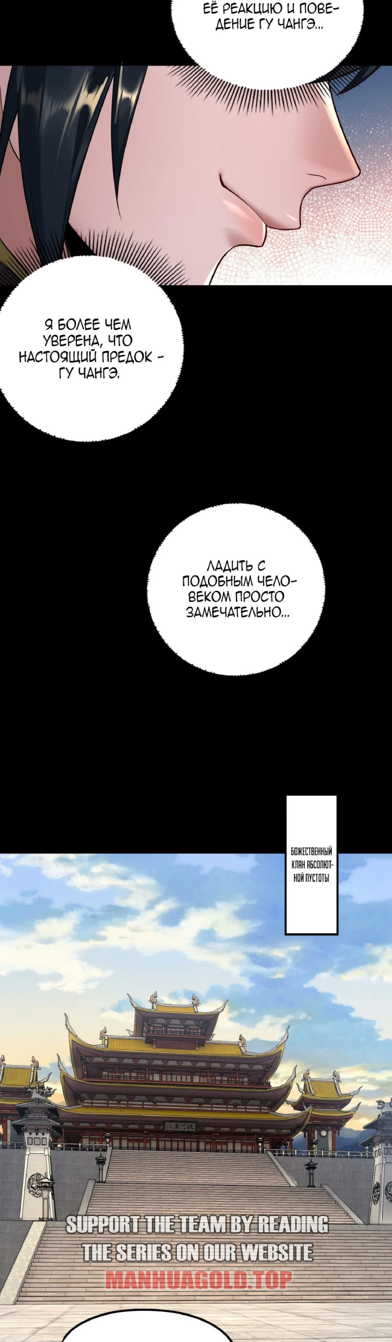 Страница 6 главы 186 манги Моя судьба злодея / My fate as a villain