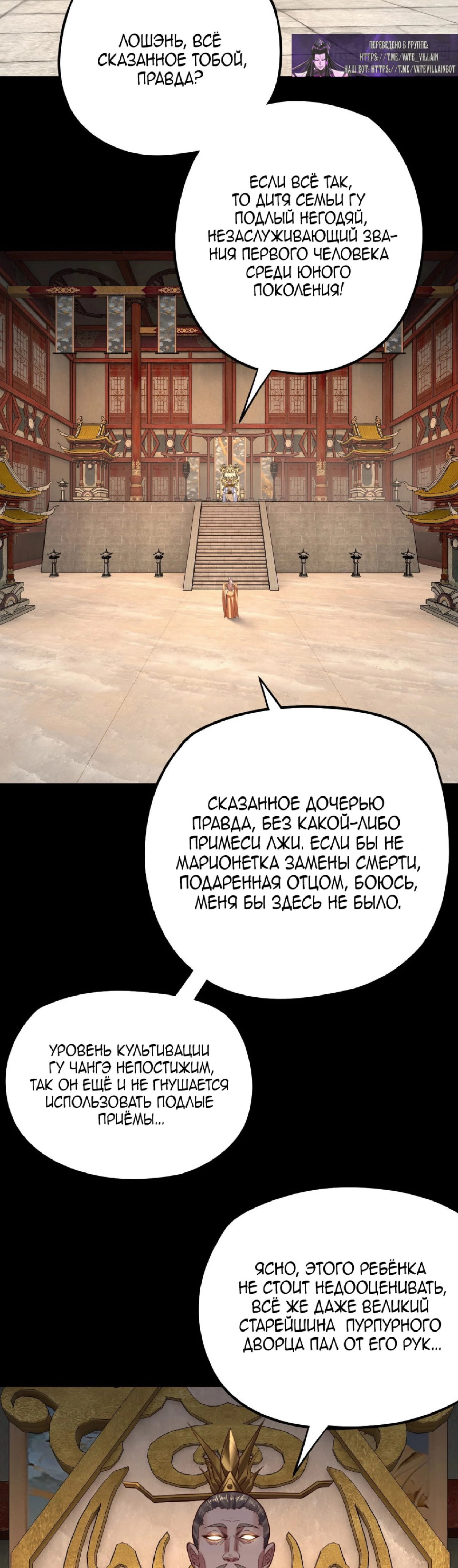 Страница 7 главы 186 манги Моя судьба злодея / My fate as a villain