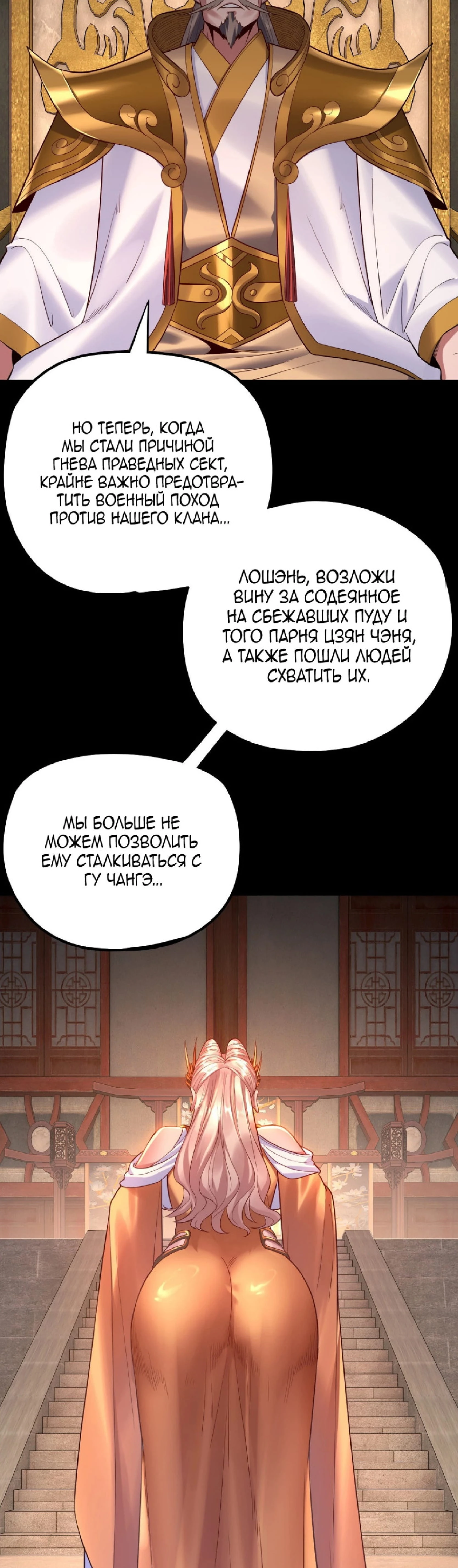 Страница 8 главы 186 манги Моя судьба злодея / My fate as a villain
