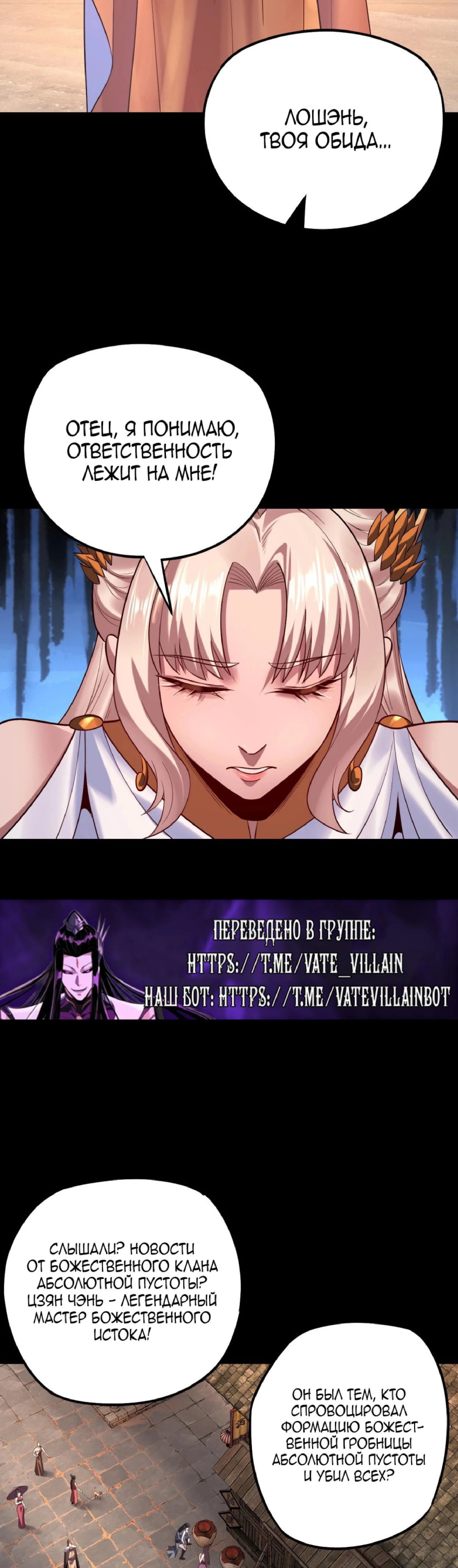 Страница 9 главы 186 манги Моя судьба злодея / My fate as a villain