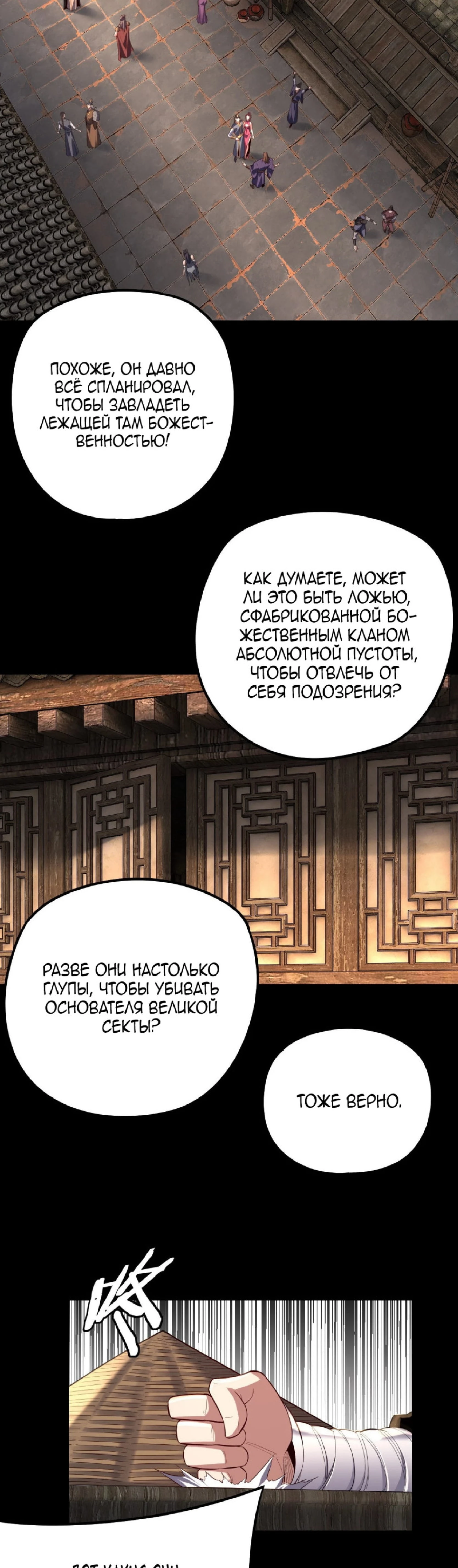 Страница 10 главы 186 манги Моя судьба злодея / My fate as a villain