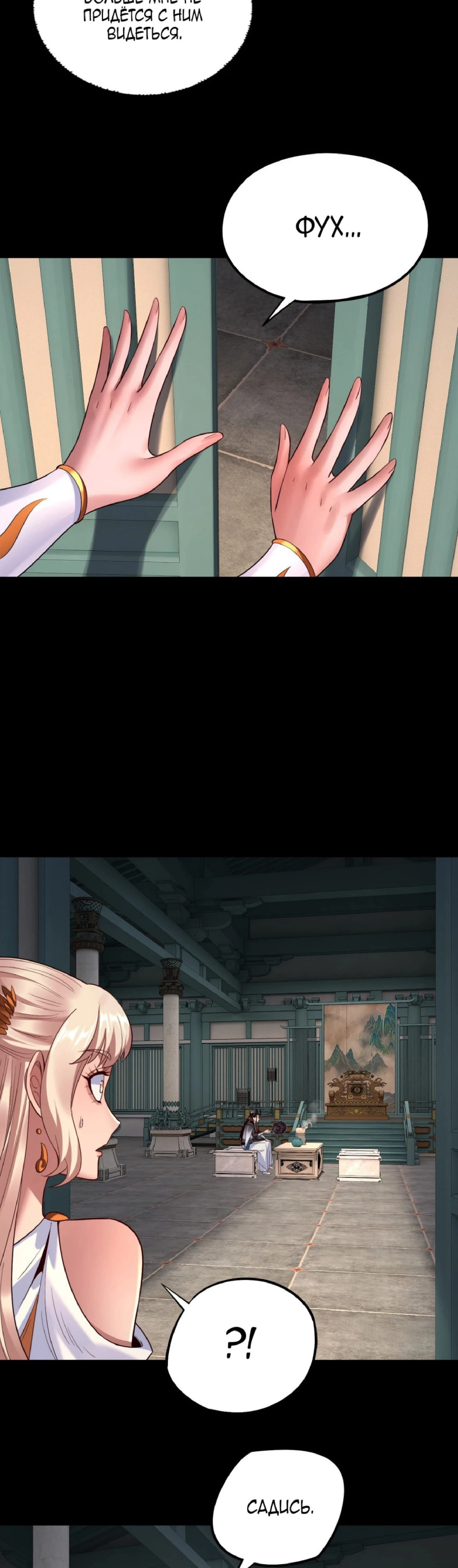 Страница 18 главы 186 манги Моя судьба злодея / My fate as a villain