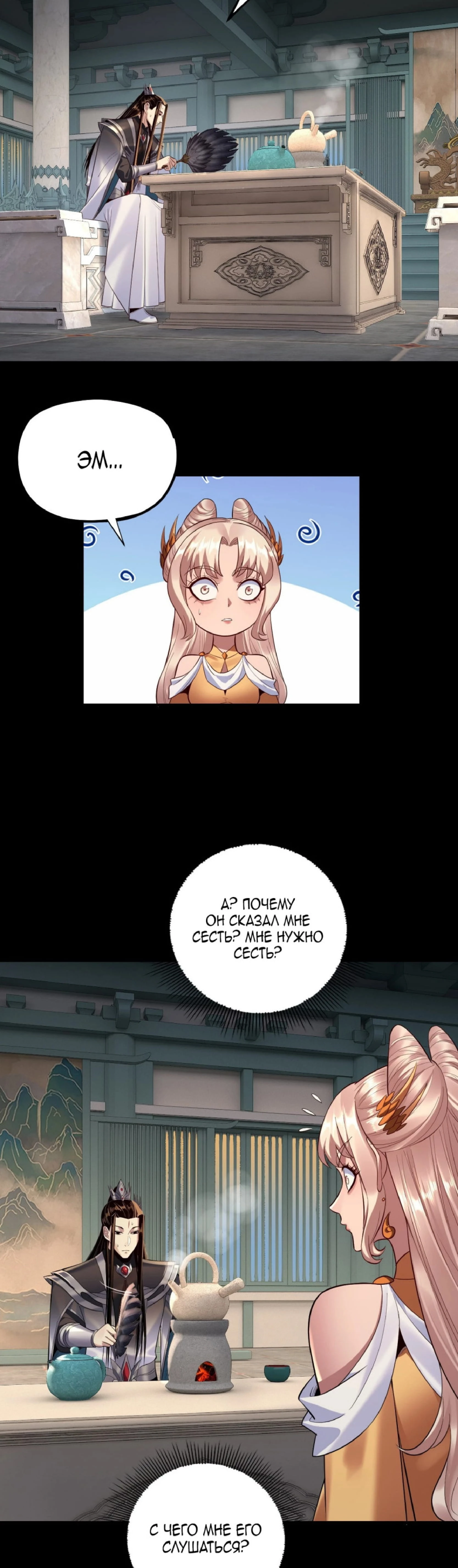 Страница 19 главы 186 манги Моя судьба злодея / My fate as a villain