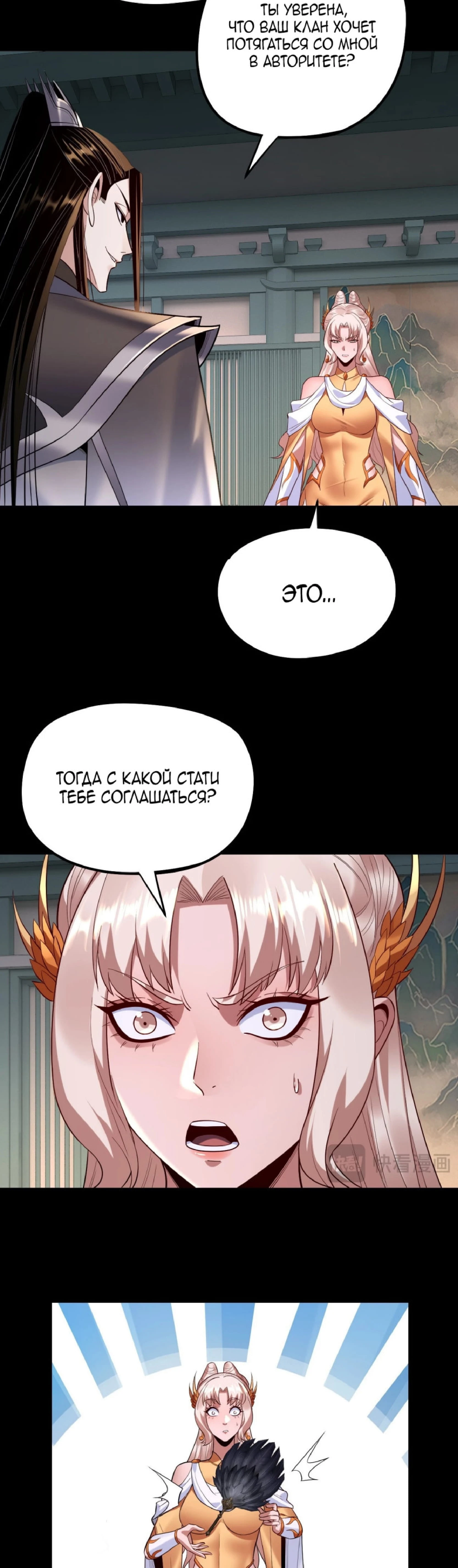 Страница 23 главы 186 манги Моя судьба злодея / My fate as a villain