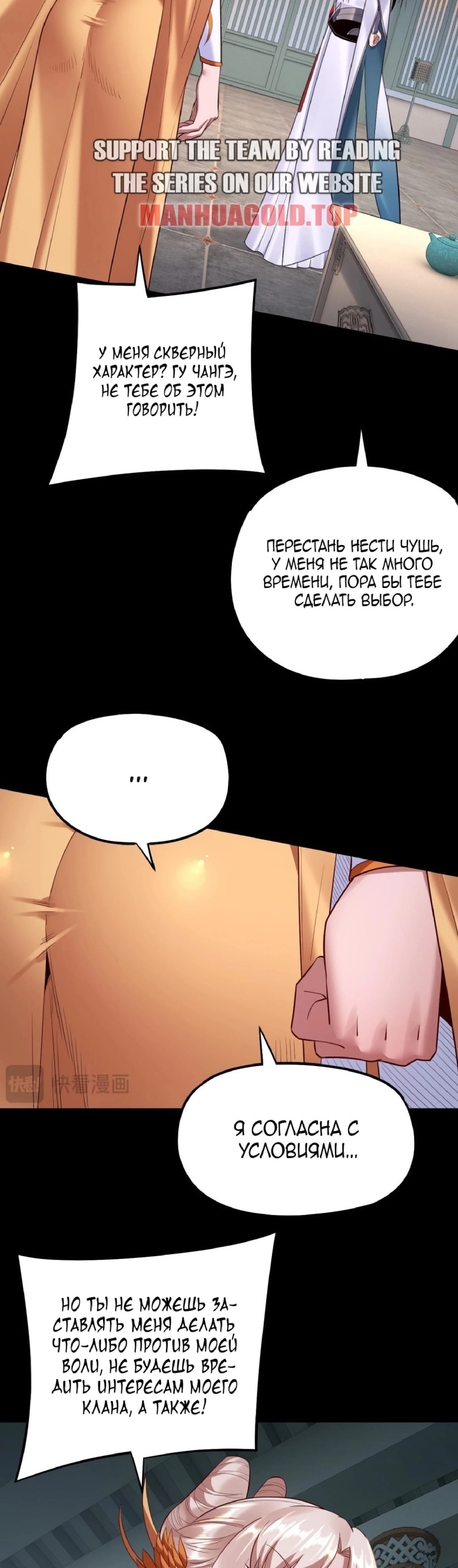 Страница 26 главы 186 манги Моя судьба злодея / My fate as a villain