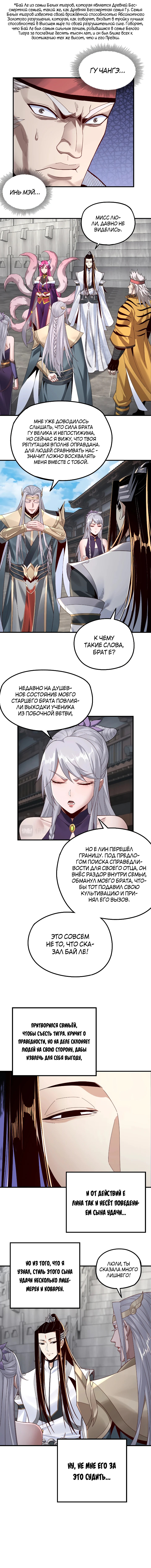 Страница 4 главы 43 манги Моя судьба злодея / My fate as a villain