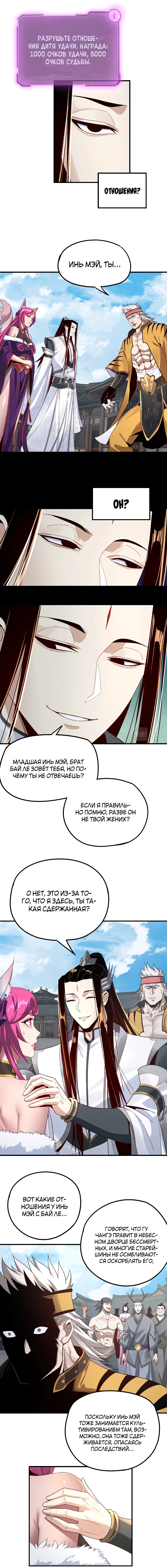 Страница 5 главы 43 манги Моя судьба злодея / My fate as a villain