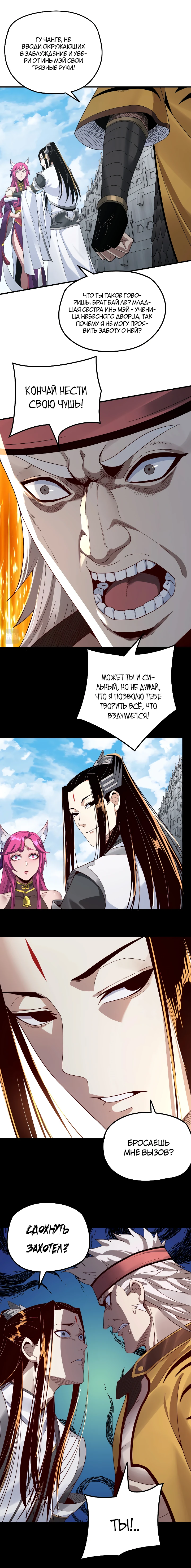 Страница 6 главы 43 манги Моя судьба злодея / My fate as a villain