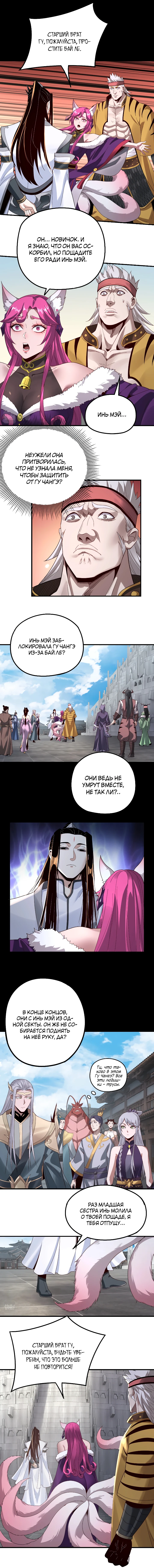 Страница 7 главы 43 манги Моя судьба злодея / My fate as a villain