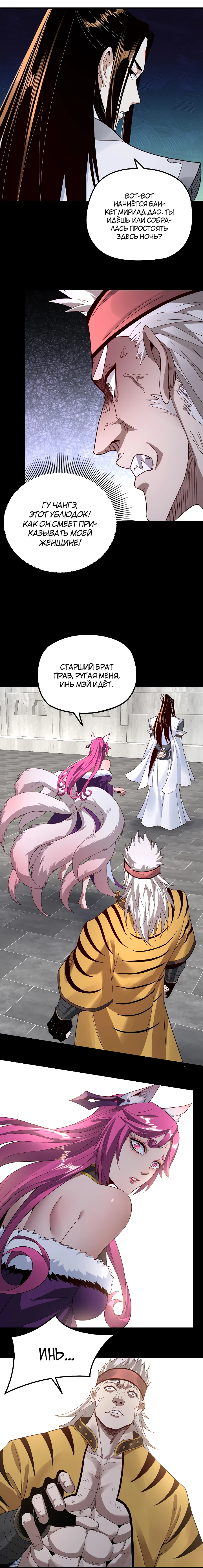 Страница 8 главы 43 манги Моя судьба злодея / My fate as a villain