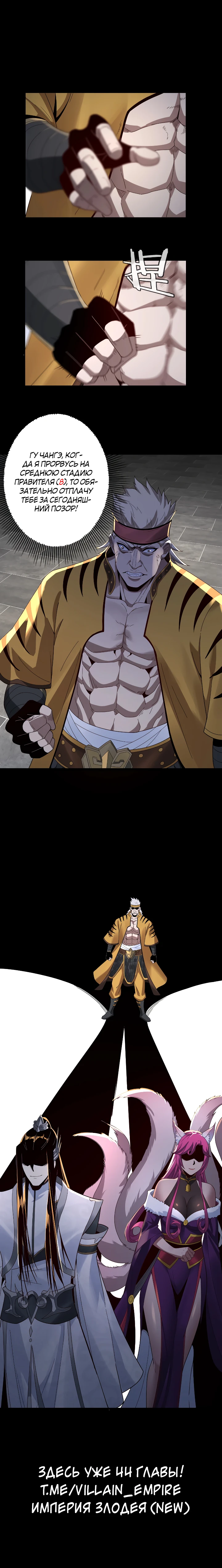 Страница 9 главы 43 манги Моя судьба злодея / My fate as a villain