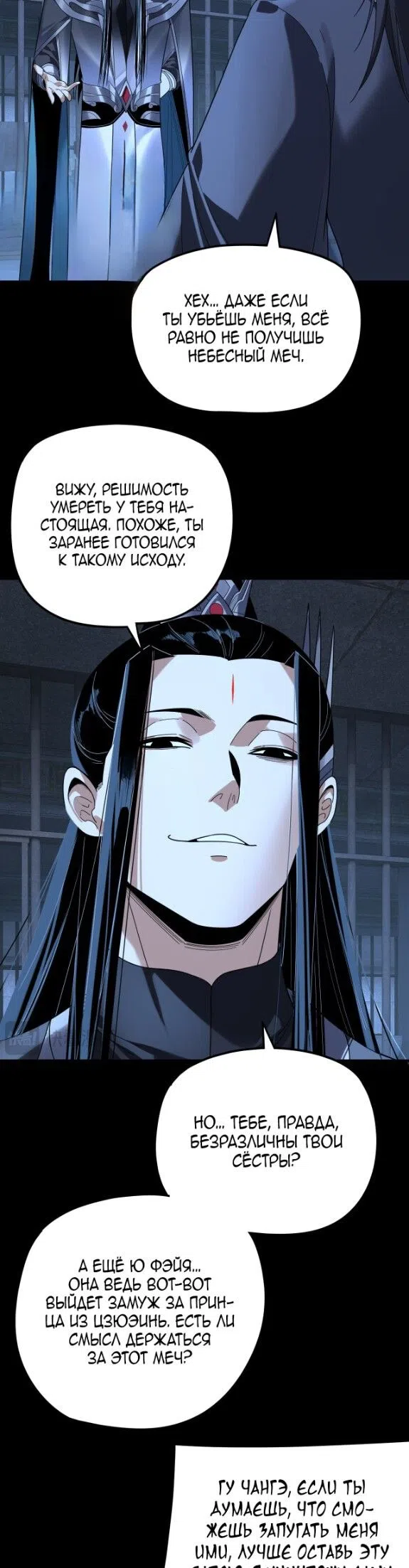 Страница 4 главы 287 манги Моя судьба злодея / My fate as a villain