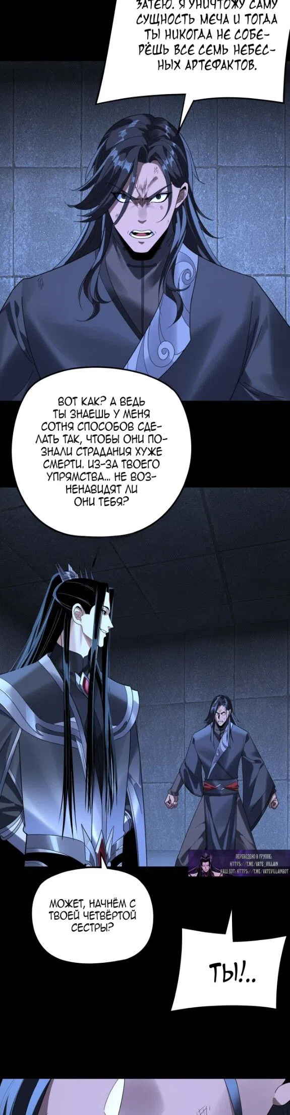 Страница 5 главы 287 манги Моя судьба злодея / My fate as a villain