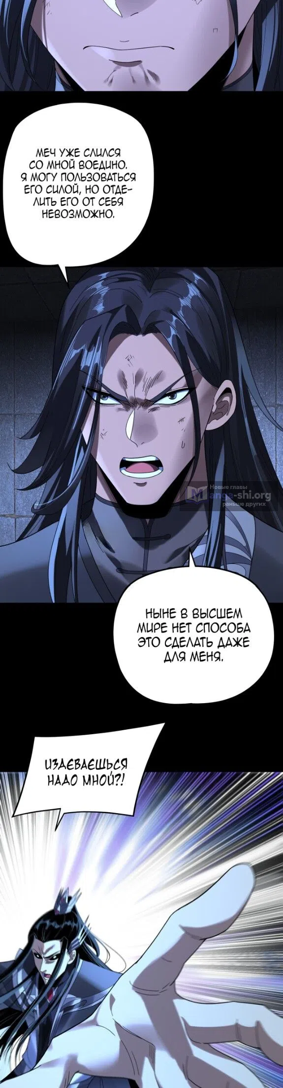 Страница 6 главы 287 манги Моя судьба злодея / My fate as a villain