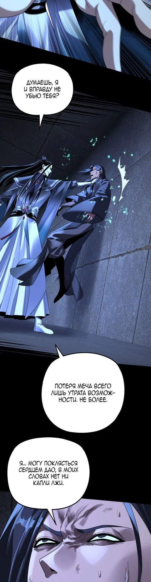 Страница 7 главы 287 манги Моя судьба злодея / My fate as a villain
