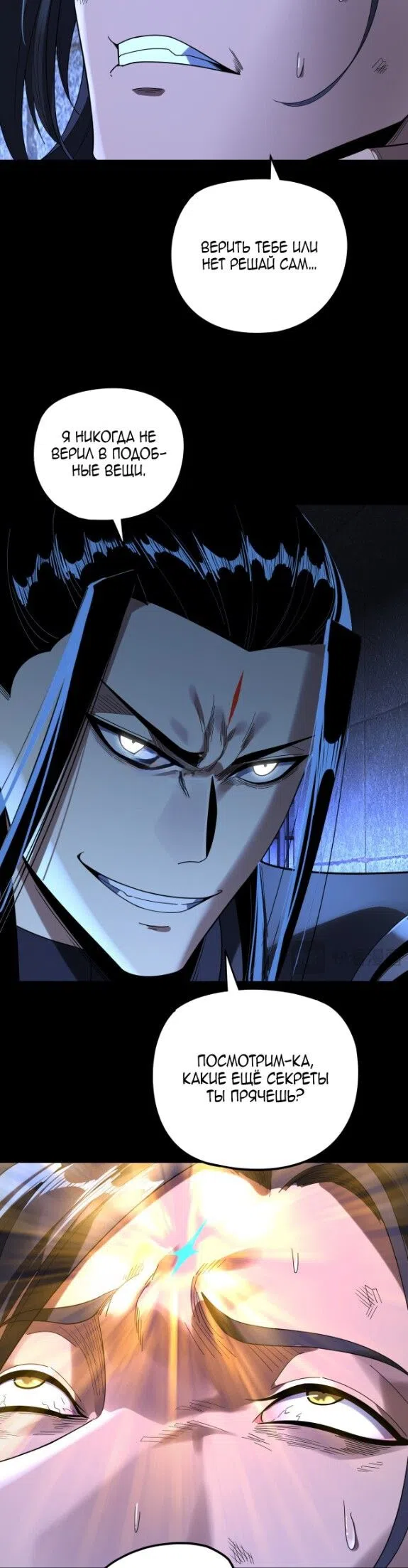 Страница 8 главы 287 манги Моя судьба злодея / My fate as a villain