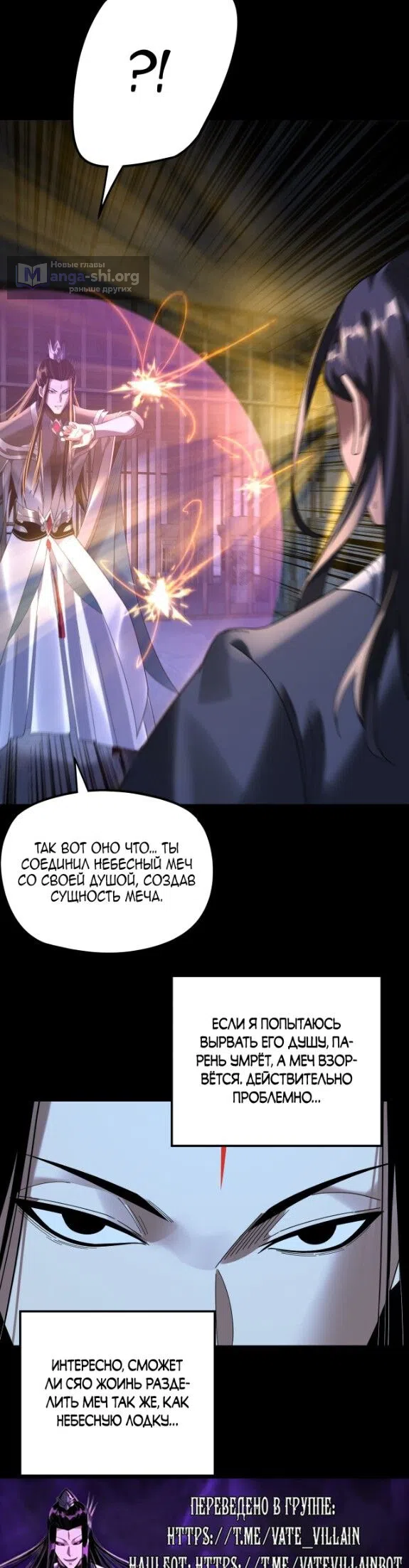 Страница 9 главы 287 манги Моя судьба злодея / My fate as a villain
